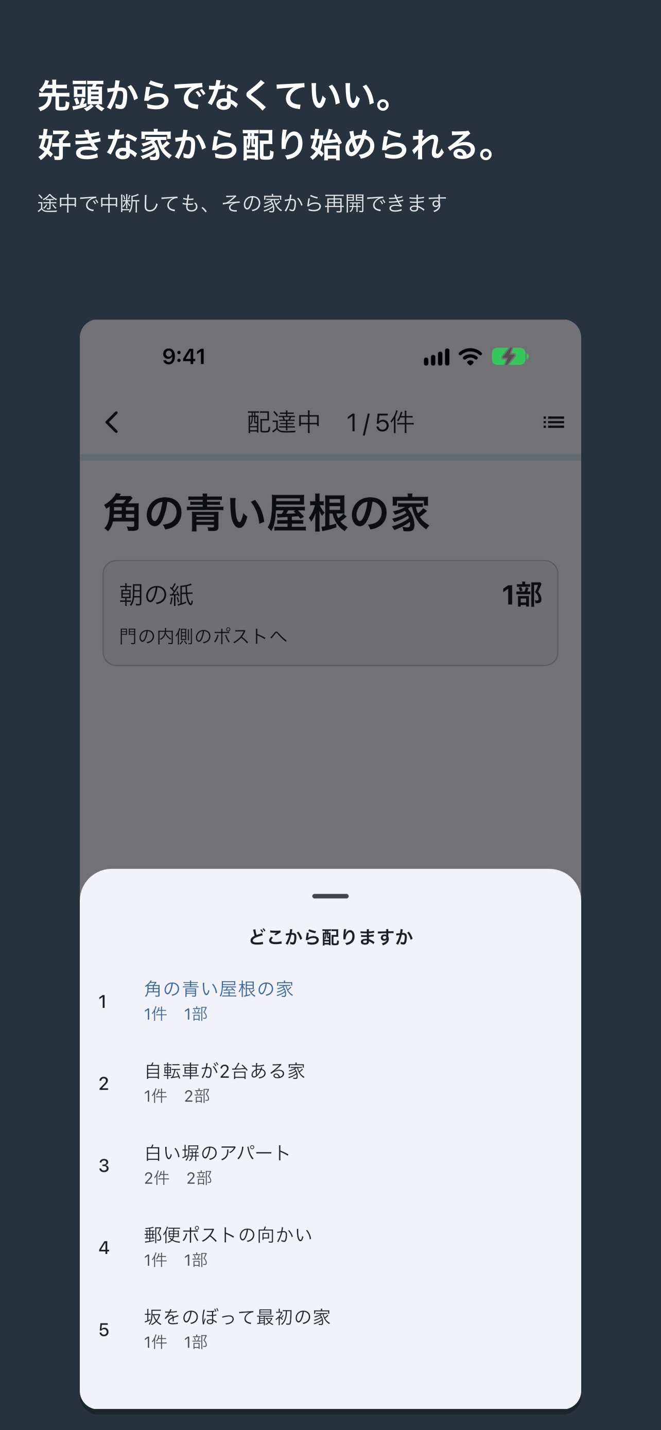 Screenshot 1 of 順路帳 - 新聞配達の引き継ぎと分担