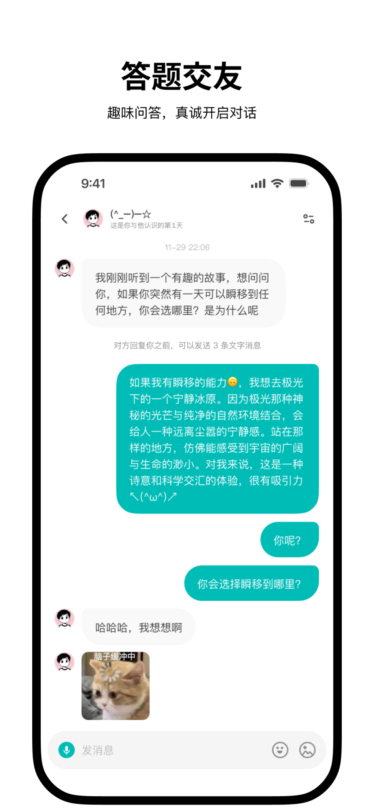 Simple—单纯交个朋友·匿名社交 screenshot 4