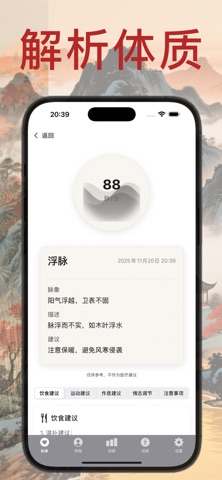 赛博把脉·辨证脉象｜观相查体-智能手表实时把脉 随身诊脉 iPhone screenshot