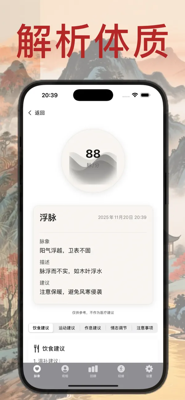 赛博把脉·辨证脉象｜观相查体-智能手表实时把脉 随身诊脉 截图 6