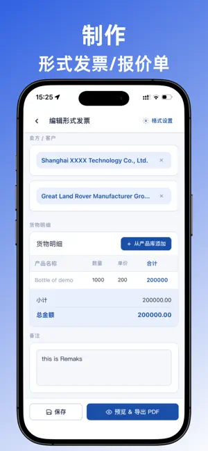 外贸单证软件 screenshot 2