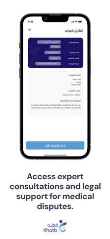 خطب screenshot