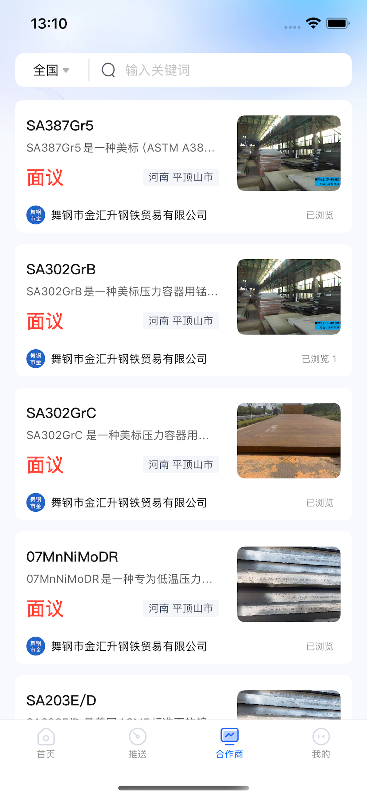 伯乐招标 screenshot 3