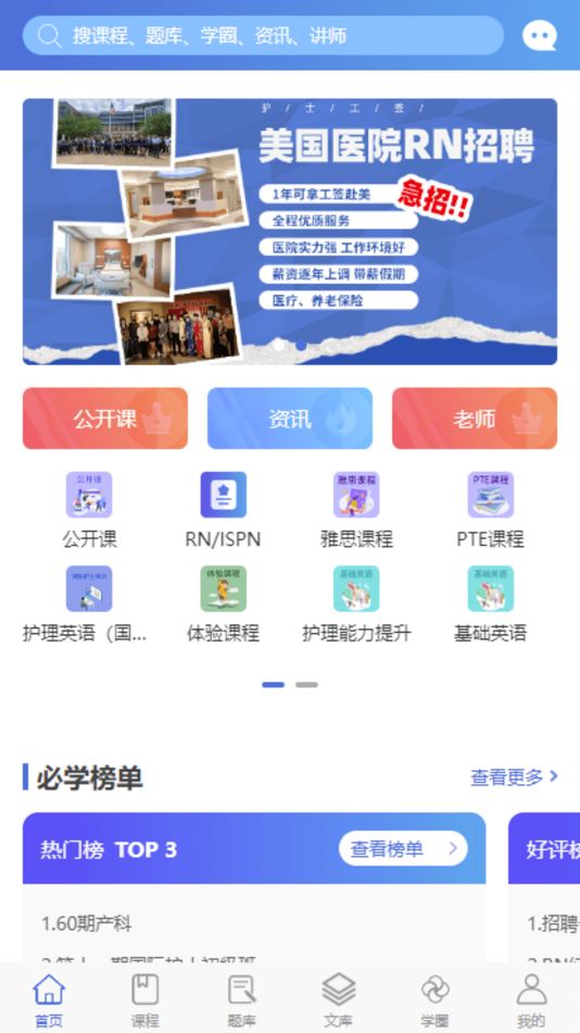 #2. 安琪网校 (iOS) By: 河南终身教育科技有限公司