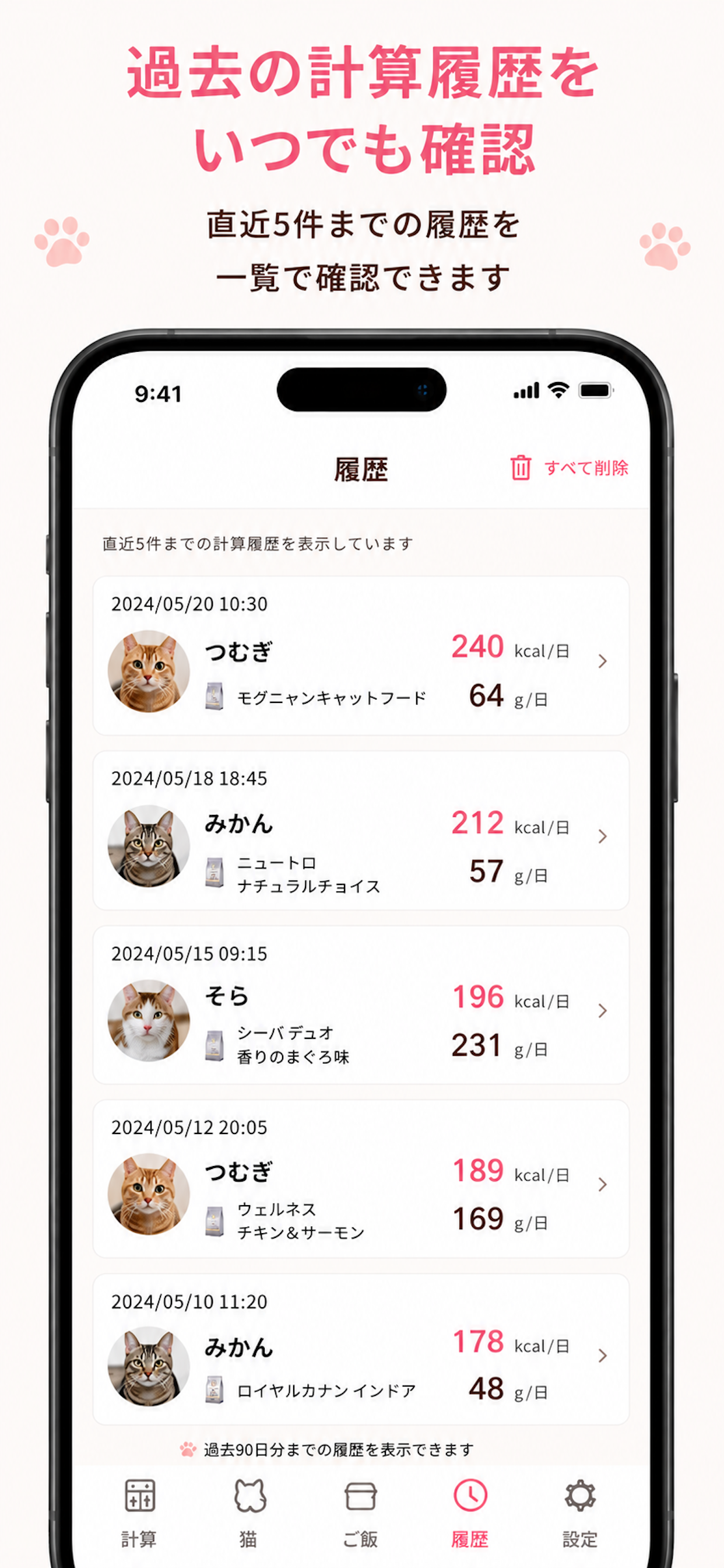 にゃんごはん - 猫のご飯の適正量を計算 screenshot 4