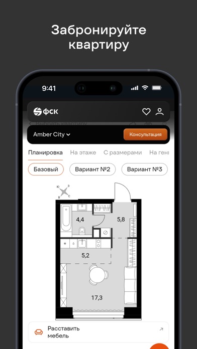 ГК ФСК: недвижимость, квартиры iPhone screenshot 6 - Shopping app