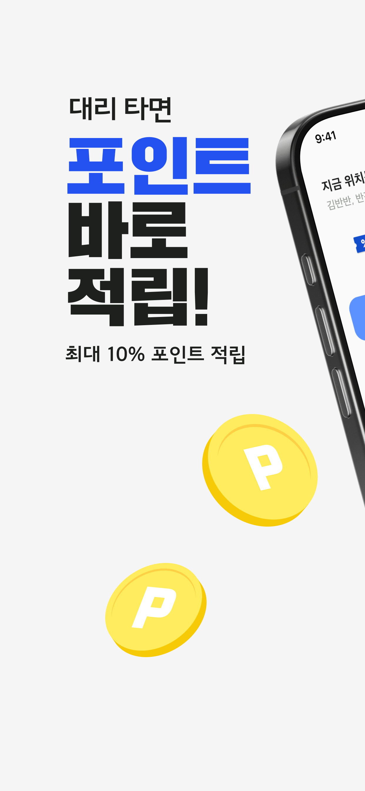 반반택시 - 택시에 반하다