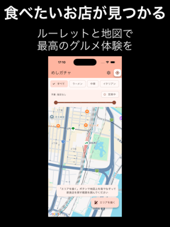 めしガチャ screenshot 10