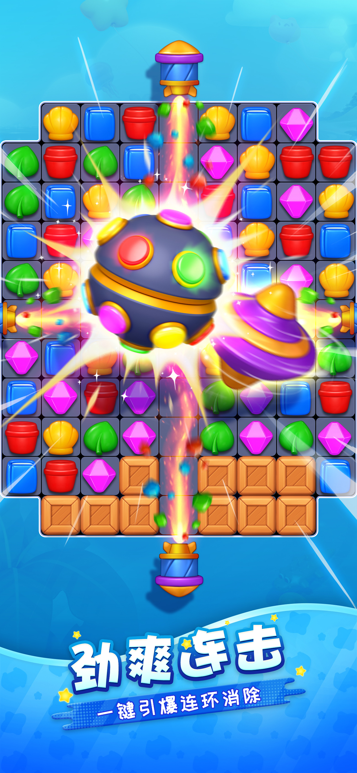 假日乐消消 screenshot 2