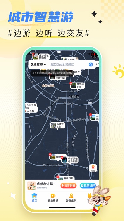 西游兔-您的随身电子导游
