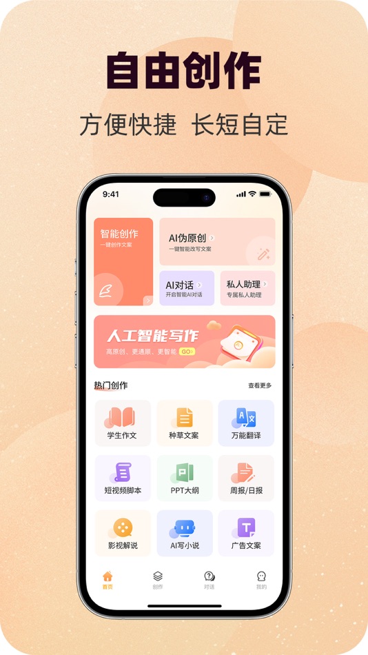 #3. 写作蜂 (iOS) Podle: 安徽峰极未来科技有限公司