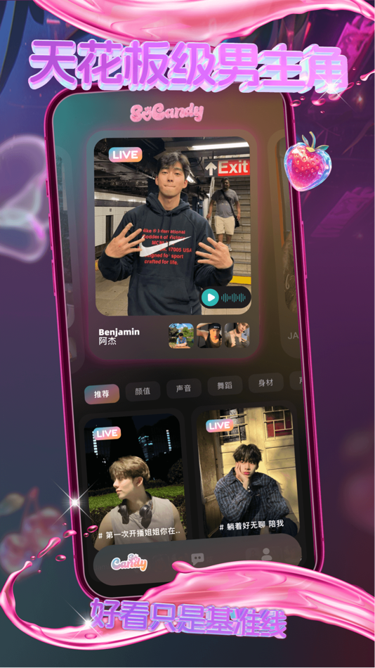 #1. 酸啵SoCandy - 千万次心动 (iOS) 由: 天津塔克拉科技有限公司