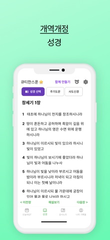 큐티한스푼: 성경 큐티 QT 말씀묵상 필사 screenshot