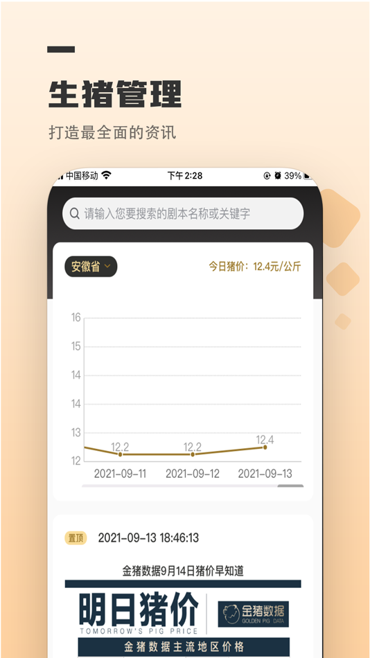 #2. 生猪管理 (iOS) 由: 建辉 艾
