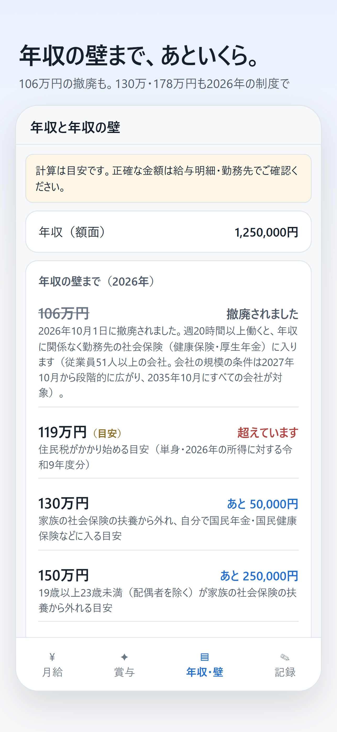 Screenshot 2 of 手取り計算機 2026｜給与・賞与・年収の壁