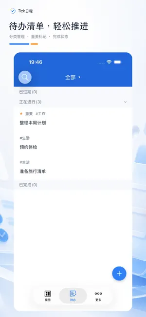 Tick日程 screenshot 2