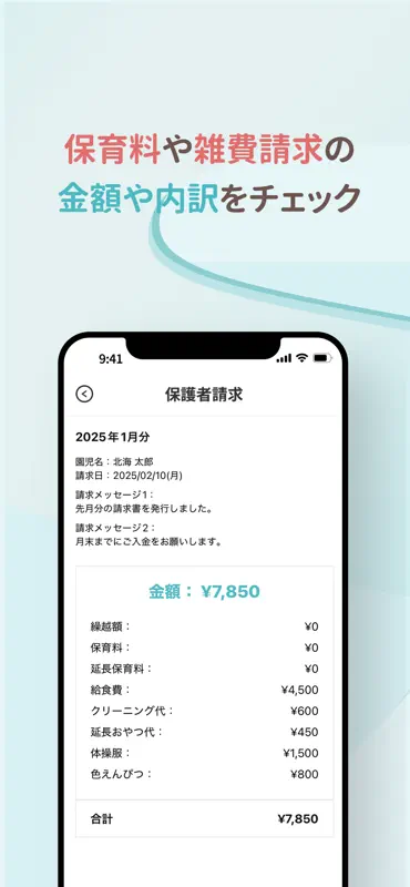 SERVE〈保護者アプリ〉 screenshot 7 of 7