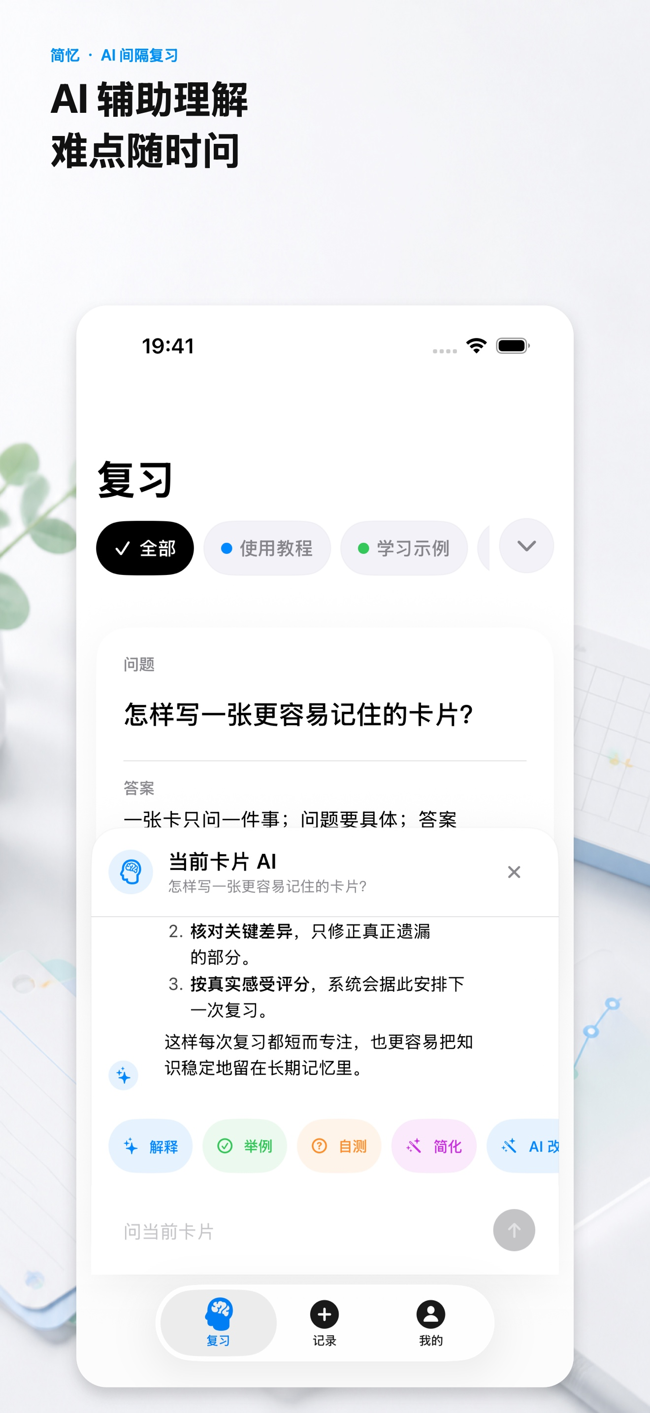 JianYi: AI Flashcards screenshot 2