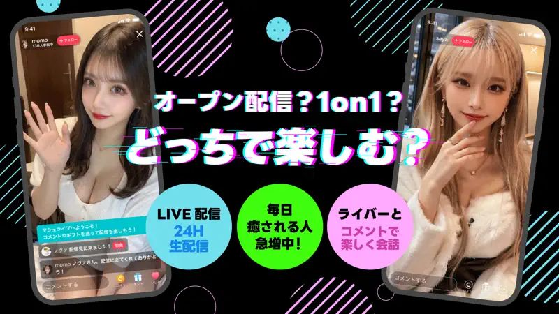 ライブ配信 マシェライブ -ビデオ通話アプリ・ライブチャット screenshot 1 of 8