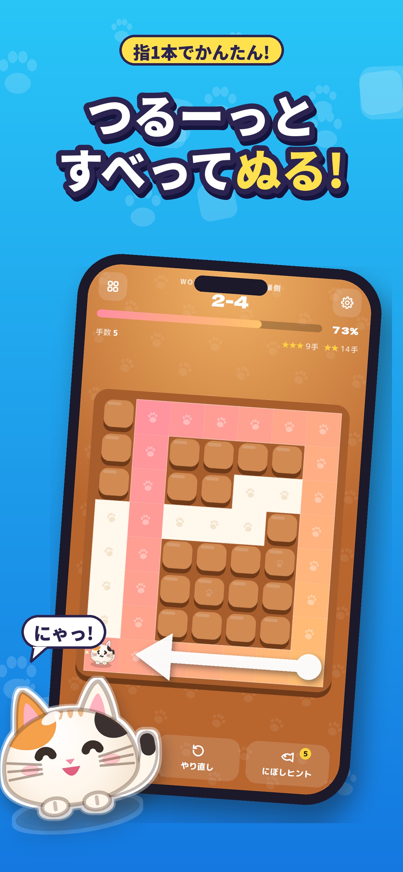 Screenshot 1 of つるつるにゃんこ