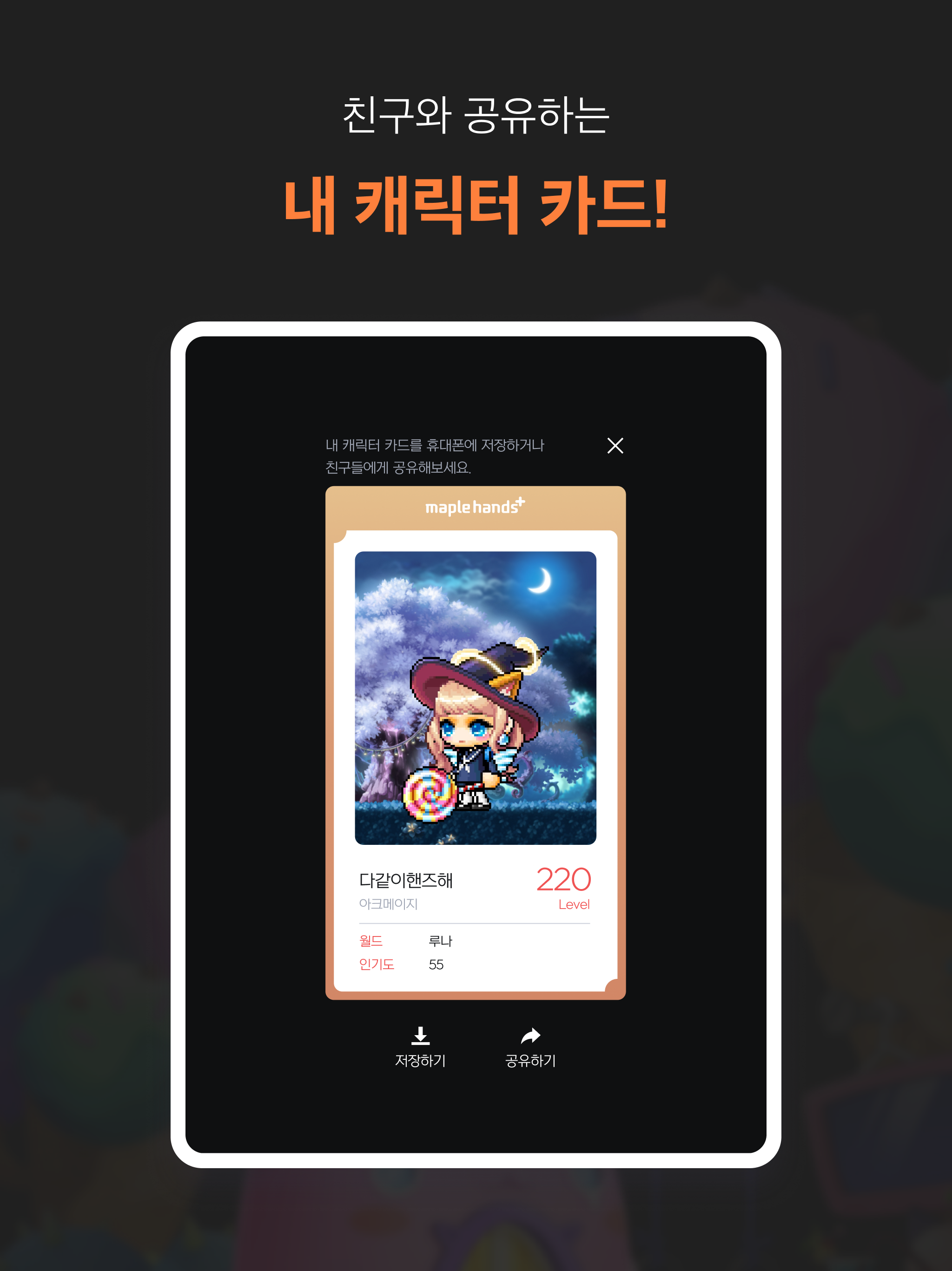 메이플핸즈+ screenshot 14