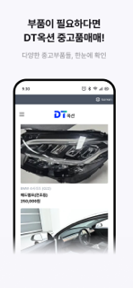 DT옥션 screenshot 5