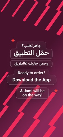 جمل: طلب وتوصيل screenshot