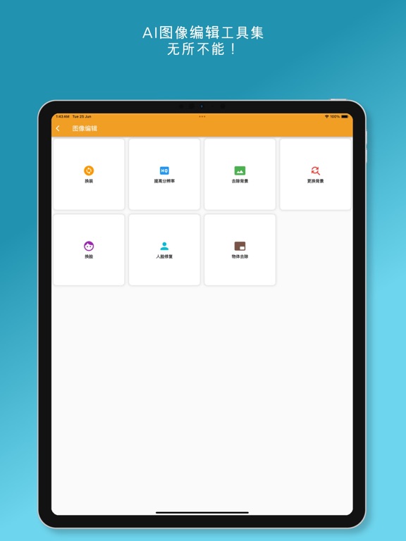 智能助手-文案写作,翻译,AI图像视频生成,知识问答 iPad screenshot 5 - Utilities app
