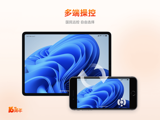 Screenshot #4 pour 向日葵远程控制