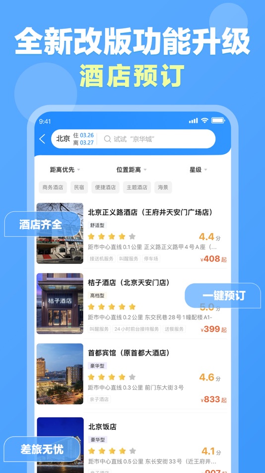 #4. 公务易行-机票预订 (iOS) 由: Hainan Hangtu Tourism Information Technology Co., Ltd.