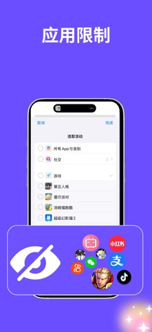 家长手机安全借出模式 - Lockkit screenshot