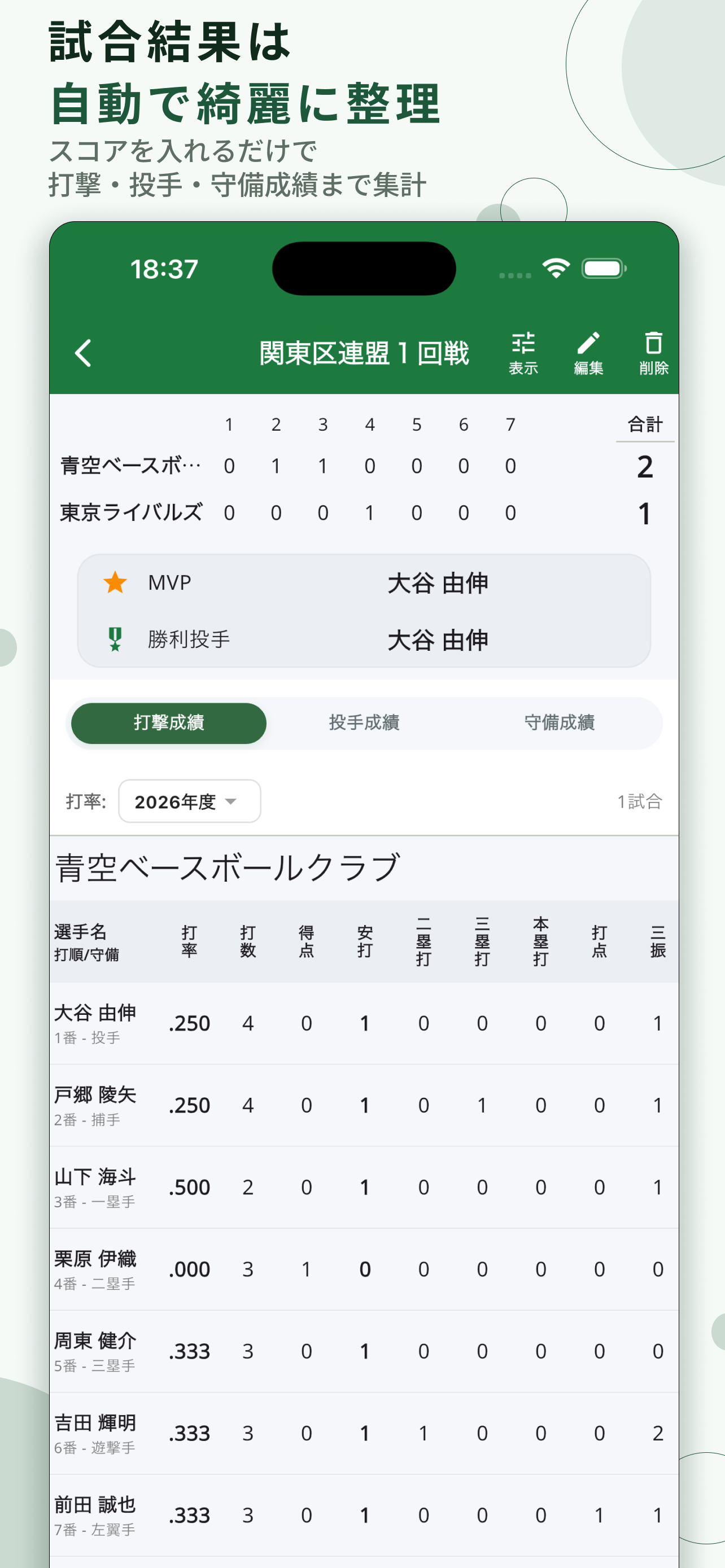 Baseball Linkage screenshot 3