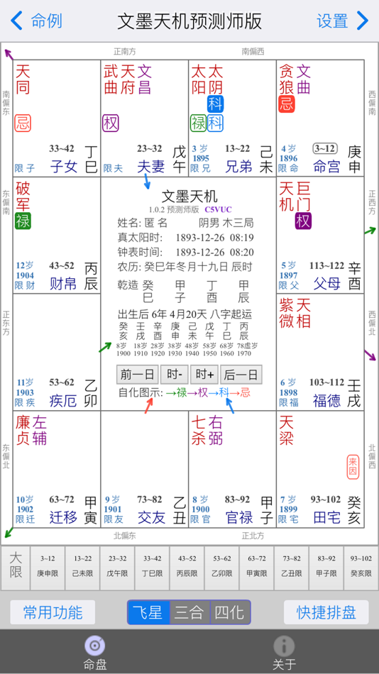 #3. 文墨天机®(专业版) (iOS) 来自: 文辉 王