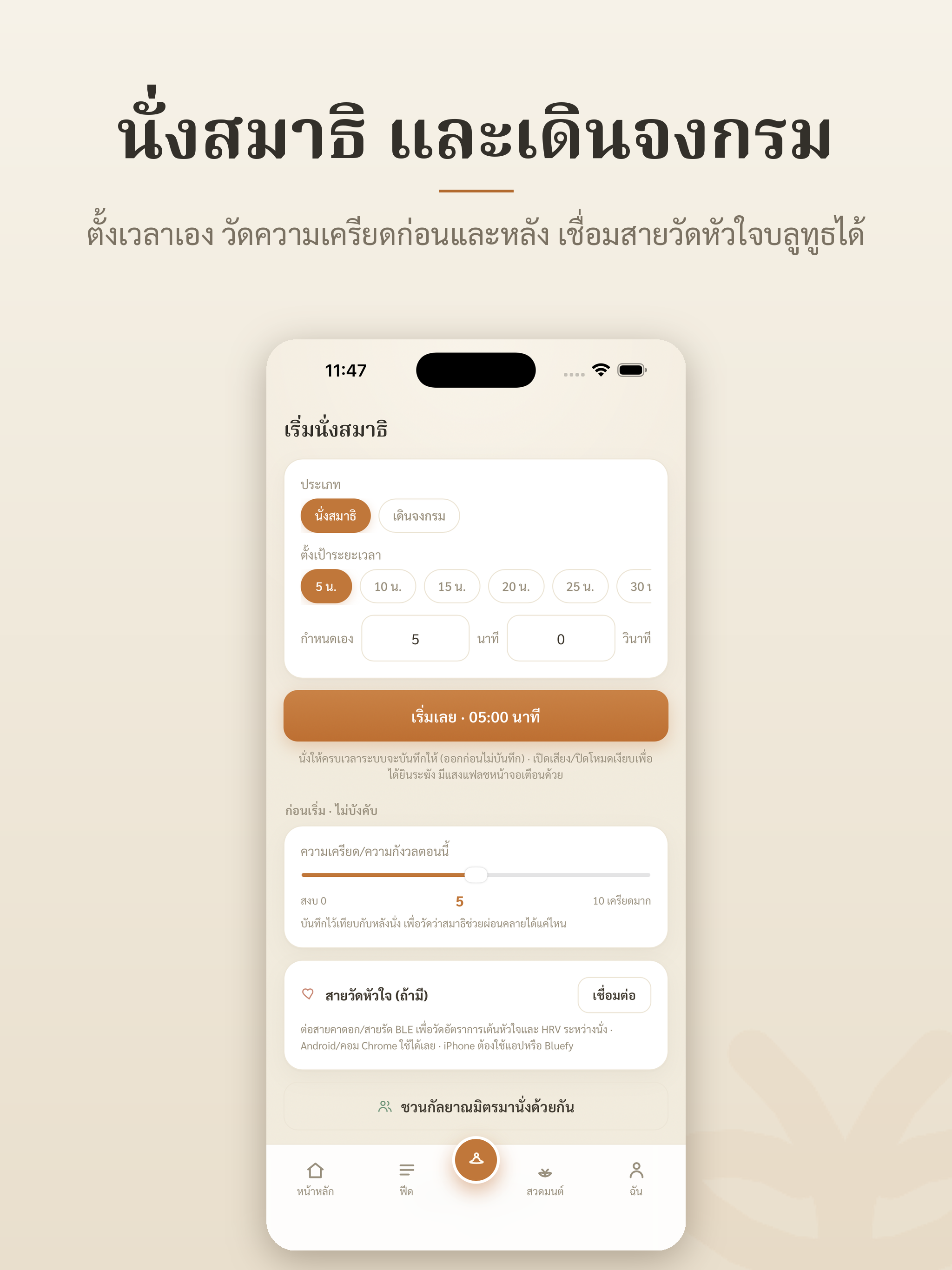 Sati · สติ ฝึกสมาธิ screenshot 7
