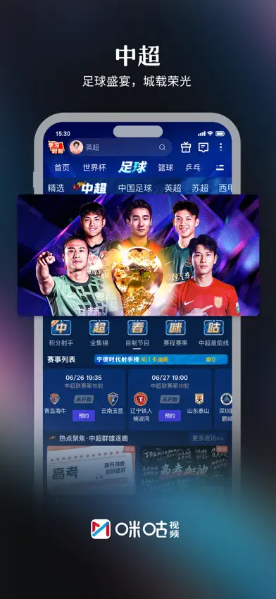 咪咕视频-看亚洲杯足球直播 screenshot 3