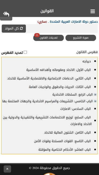 التشريعات والأحكام الإماراتية Screenshot