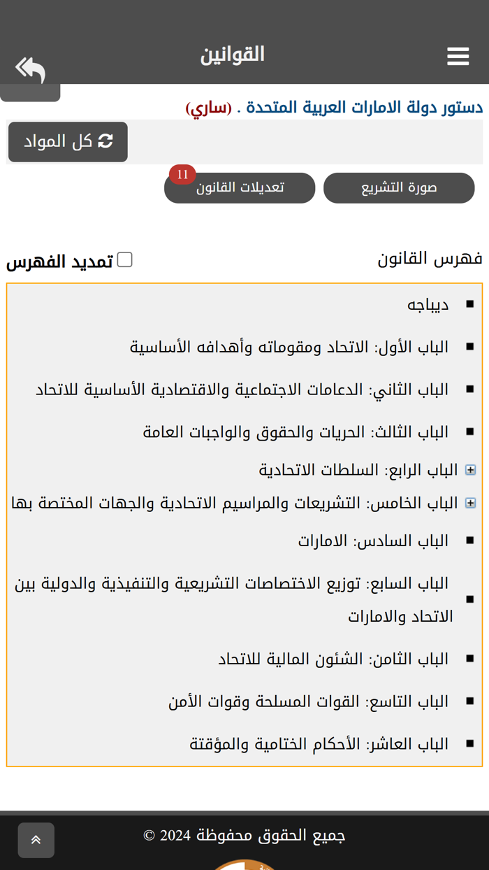 التشريعات والأحكام الإماراتية