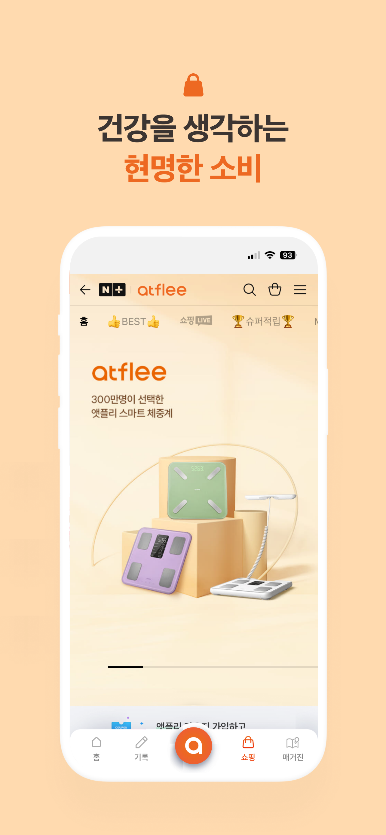 앳플리 – 내 몸의 스마트한 습관 screenshot 9