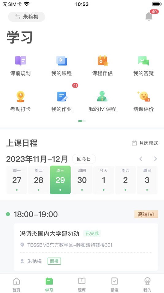 #6. 新东方大学考试 (iOS) 由: 北京新东方彼岸科技有限公司