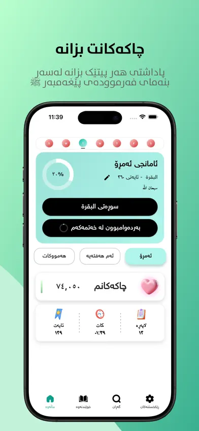 Quranakam - قورئانەکەم screenshot 4