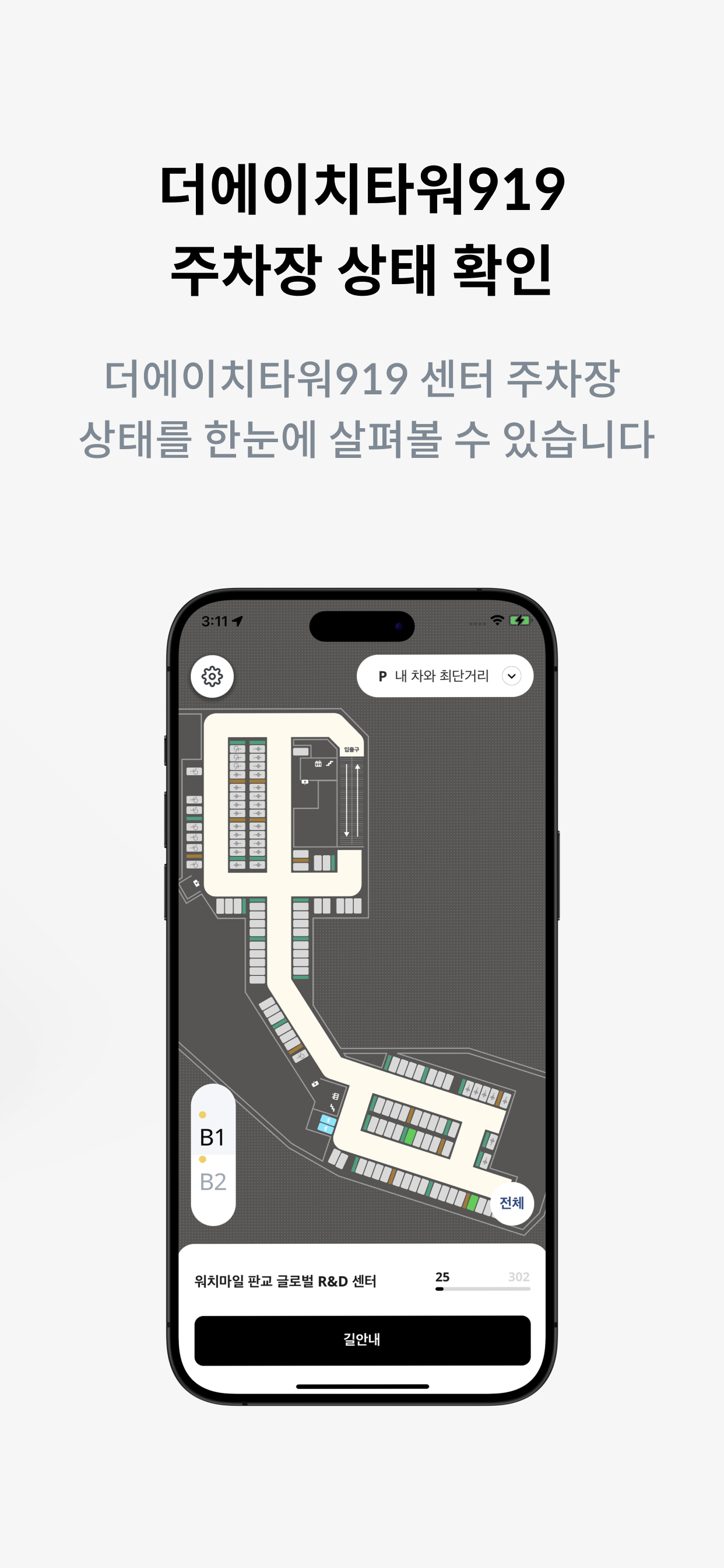 워치마일 더에이치타워 919 screenshot 3