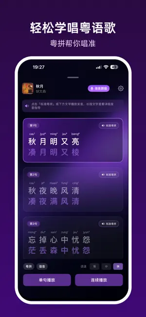 粤语歌谐音歌词 screenshot 2