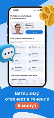 Petstory: ветеринар онлайн iPhone screenshot 2