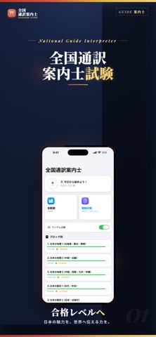全国通訳案内士 試験対策｜問題集 のスクリーンショット