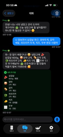 프로그- AI 냉장고 관리 screenshot