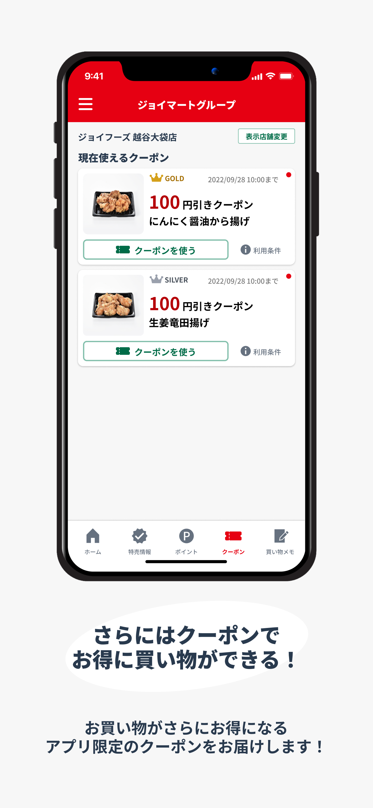 ジョイマート　～スーパーマーケット～