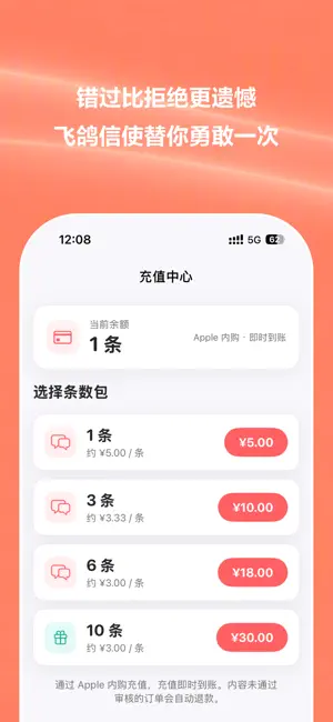 飞鸽信使 - 匿名短信代发传话 screenshot 2