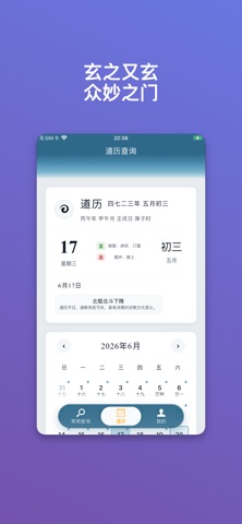 朝修秘旨 iPhone screenshot