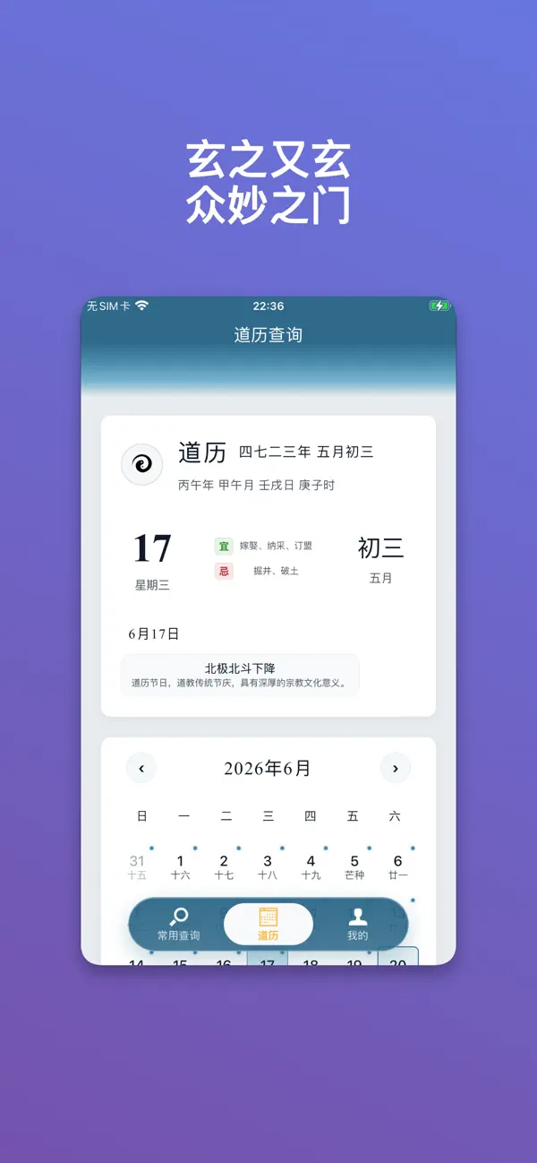 Screenshot #2 pour 朝修秘旨