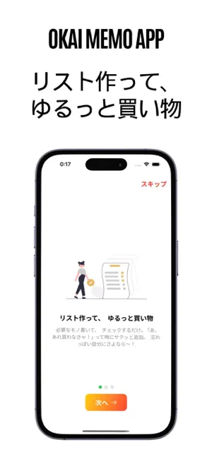 OkaiMemo screenshot 1